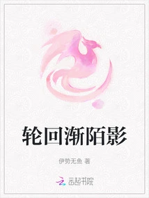 Reincarnation Fades Away