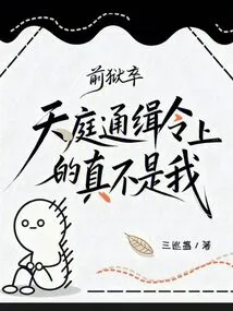 Former Jailer, It's Really Not Me Who is on the Wanted List in Heaven