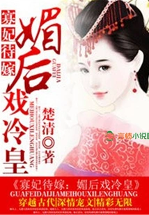 A Widowed Concubine Waiting to Be Married: the Charming Queen Plays the Role of the Cold Emperor