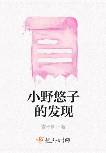 The Discovery of Yuko Ono