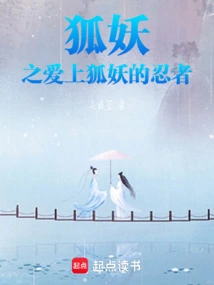 The Ninja Who Fell in Love with the Fox Demon