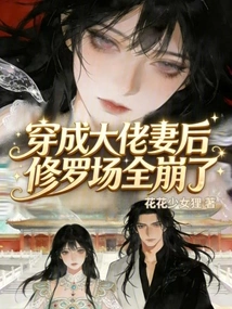 After Dressing up as the Boss's Wife, the Shura Field Collapsed