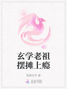 The Ancestor of Metaphysics is Addicted to Setting up a Stall