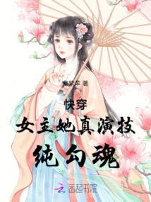 Quickly Wear: the Heroine is Really Good at Acting, Pure Seduction