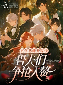 The Evil Female of Metaphysics Opens an Inn, and the Beast Husbands Compete for the Bride