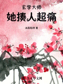 Master of Metaphysics, Her Beating Hurts so Much