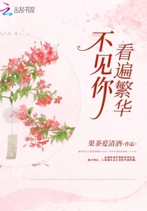 I See All the Prosperity but Don't See You