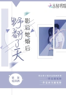 The Actress Turned Wild after Her Marriage