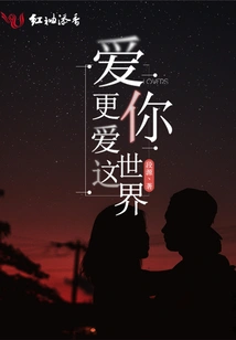 I Love You More Than I Love This World