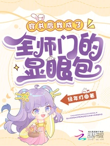 After Wearing the Book, I Became a Conspicuous Person in the Whole School