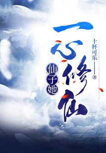 Fairy, She is Devoted to Cultivating Immortality