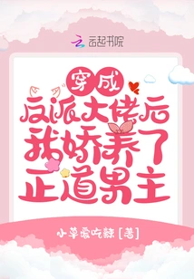 After Dressing up as a Villain, I Pampered the Righteous Male Protagonist