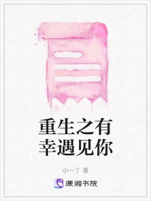 I'm so Lucky to Meet You Again