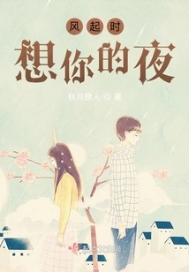 When the Wind Blows I Miss You at Night