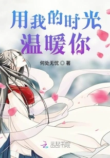 Use My Time to Warm You