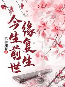 Resurrection of Fate in This Life and Past Life