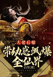 The Stepmother of the Boss and Her Cubs Make a Splash in the Fairy World