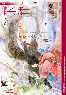 Inkstone Chronicles (volume 3): Dragon God