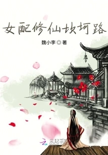 A Female Supporting Character's Bumpy Road to Immortality