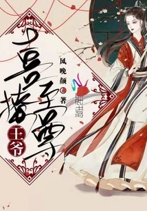 Fascinating the Supreme Prince