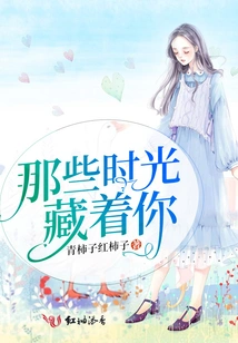 Those Times Hide You