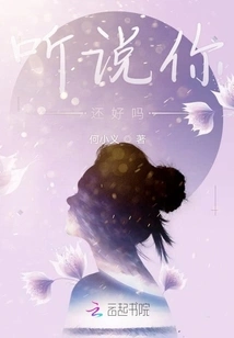 I Heard You Are Okay?