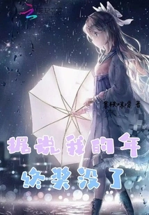 It is Said That My Year-end Bonus is Gone