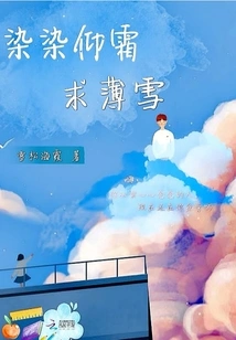 Dyeing Yangshuang and Praying for Light Snow