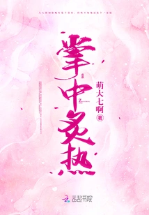 Hot in the Palm of Your Hand