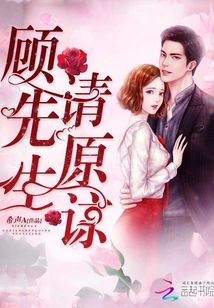 Mr. Gu, Please Forgive Me