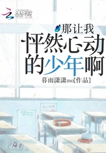 That Young Man Who Makes My Heart Flutter