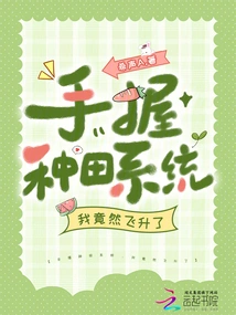 With the Farming System in Hand, I Actually Soared