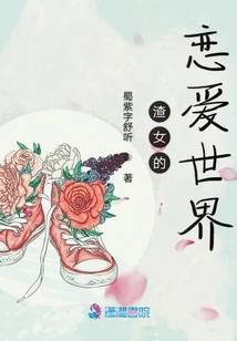 The Love World of Scumbag Girls