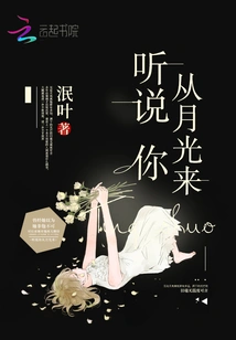 I Heard You Came from Moonlight