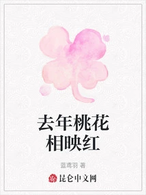 Last Year's Peach Blossoms Complemented Each Other in Red