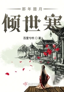 The Twelfth Lunar Month of That Year Was so Cold