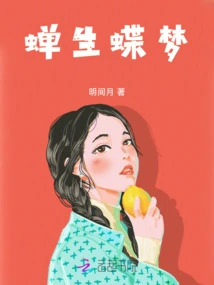 Cicada and Butterfly Dream