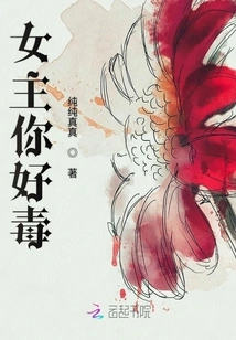 Hostess, You Are so Poisonous