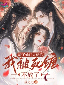 After Trashing the Big Boss of Xianmen, I Couldn't Let Go