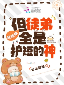 I'm Useless, but My Apprentices Are All Gods Who Protect Others