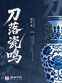 The Knife Falls and the Porcelain Rings