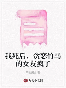 After I Died, My Girlfriend Who Was Obsessed with His Lover Went Crazy