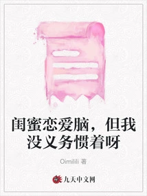 My Bestie is in Love, but I Have No Obligation to Spoil Her