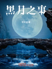 Black Moon Incident