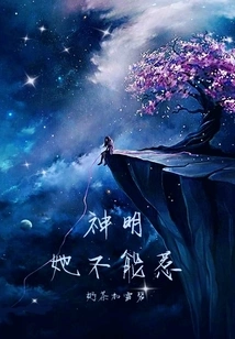 She Can't Mess with Gods