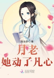 Yue Lao, She Moved Everyone's Heart