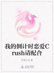 Please Cooperate with My Countdown Love Crush