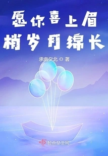 May You Be Happy and May the Years Last Forever