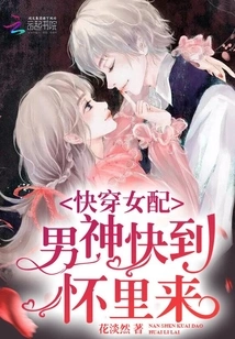 Hurry up and Wear the Female Partner to the Male God, Come into Your Arms Quickly