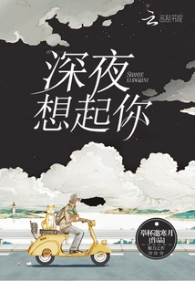 Thinking of You Late at Night